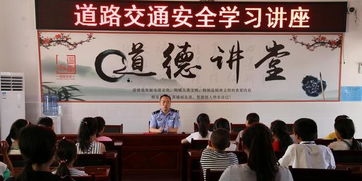 暑假交通安全知識(shí)講座