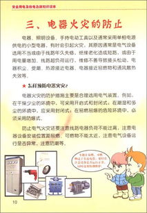 安全用電的急救知識(shí)
