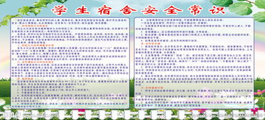 大學(xué)生宿舍安全知識(shí)常識(shí)