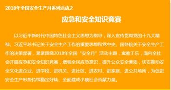 安全知識(shí)競(jìng)賽反應(yīng)