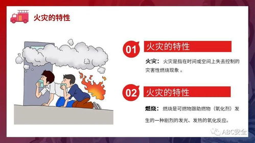 火災安全知識培訓怎么寫