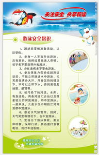 有哪些游泳安全小知識