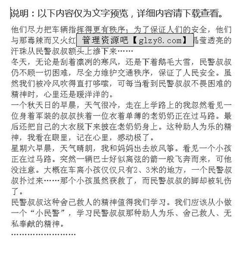 法律知識安全預(yù)防作文400字