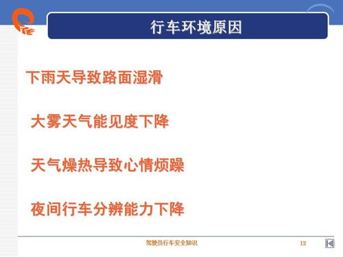 駕駛員安全知識(shí)競(jìng)賽總結(jié)
