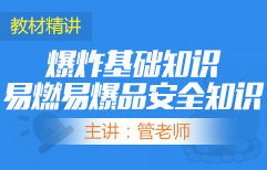 易燃易爆危險品消防安全知識練習(xí)題