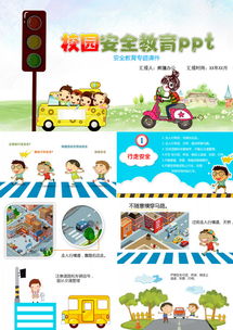 青少兒童交通安全知識(shí)ppt
