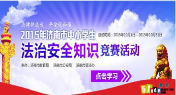 大學(xué)法制安全知識(shí)競(jìng)賽