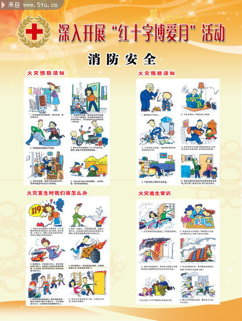 卡通畫安全知識(shí)圖畫