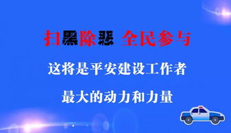 群眾安全滿意度知識宣傳