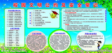 文明與安全小知識(shí)