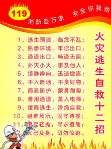 學(xué)?；馂?zāi)逃生安全知識(shí)