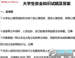 大學(xué)生安全知識(shí)競(jìng)賽題庫(kù)答案