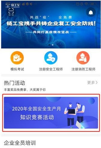安全網(wǎng)絡(luò)知識(shí)競(jìng)賽答題登錄
