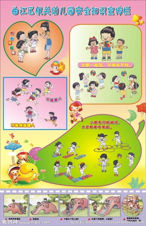關(guān)于幼兒園小班的安全知識(shí)