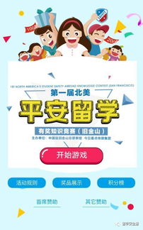 安全知識有獎(jiǎng)競賽比賽規(guī)則