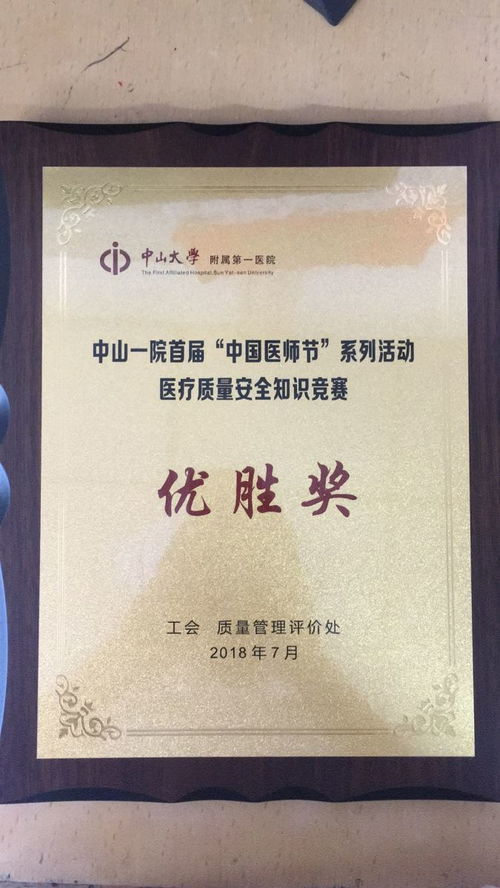 中山安全知識(shí)競(jìng)賽