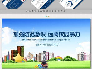 校園暴力安全知識簡短