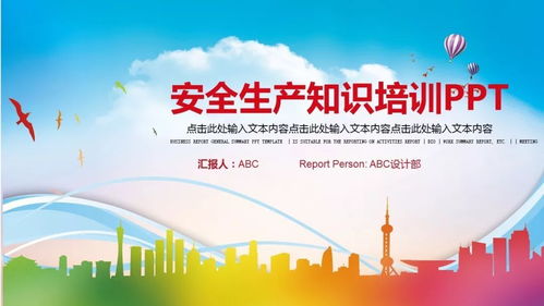 工程安全生產(chǎn)知識(shí)培訓(xùn)