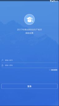 湖北省安全生產(chǎn)網(wǎng)絡(luò)知識學(xué)院