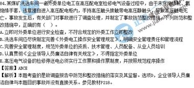 建筑安全知識(shí)多選試題及答案