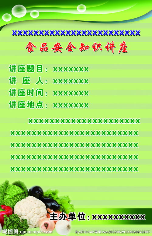 市場食品安全知識培訓(xùn)內(nèi)容記錄