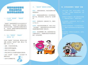 學(xué)校金融安全知識(shí)宣傳
