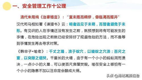 安全生產(chǎn)管理知識(shí)王起全