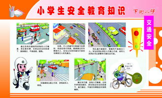 小學生家庭安全知識教育