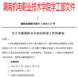 關(guān)于舉辦消防安全知識(shí)培訓(xùn)的通知