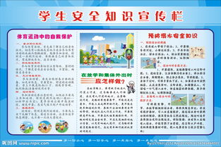 學生開展安全知識宣傳