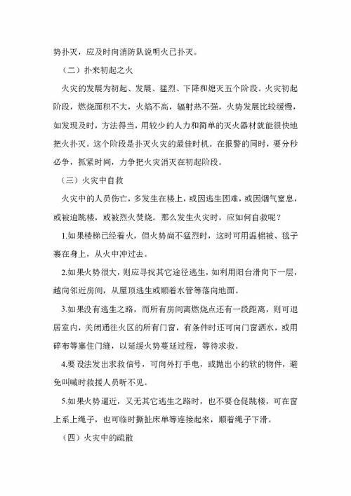 消防知識(shí)安全講座發(fā)言稿