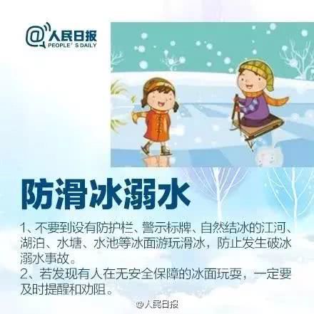 社區(qū)對孩子放寒假安全知識講稿