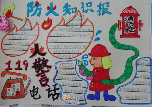 安全知識內(nèi)容手抄報(bào)少
