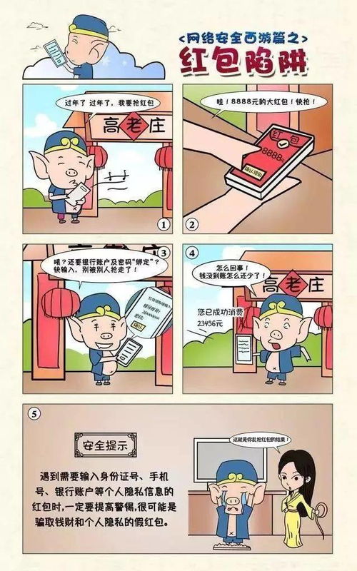 網(wǎng)絡(luò)安全科普教育知識宣傳漫畫