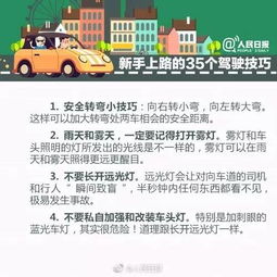 安全駕駛知識經驗