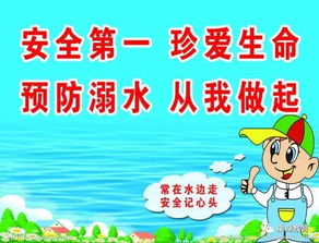 二級防溺水安全教育知識