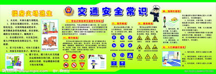 小學(xué)交通道路安全知識(shí)