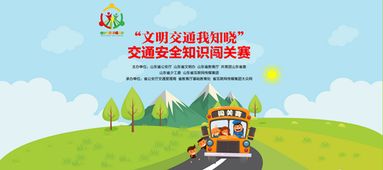 隨機(jī)抽查交通安全基礎(chǔ)知識知曉率