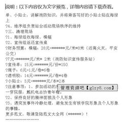 消防安全知識(shí)策劃書內(nèi)容