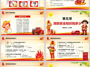 消防安全知識(shí)的課件百度文庫