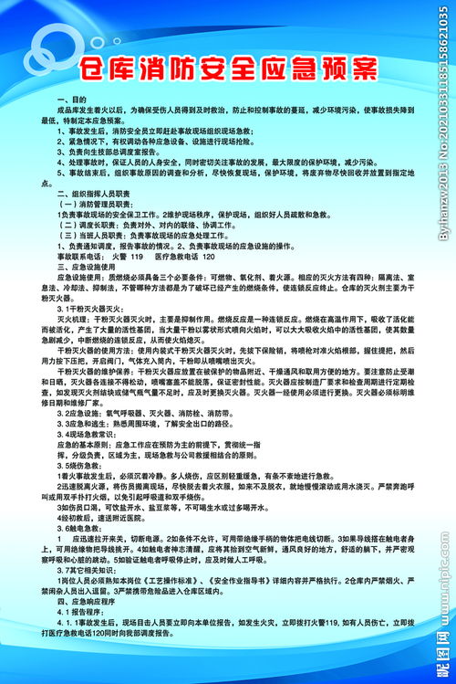 安全應(yīng)急預(yù)案及消防知識教案