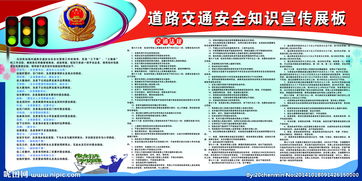 開展道路交通安全專項(xiàng)知識宣傳