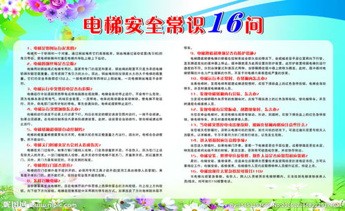 小區(qū)電梯安全知識
