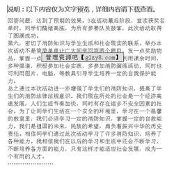 關(guān)于化工消防安全的知識(shí)的作文
