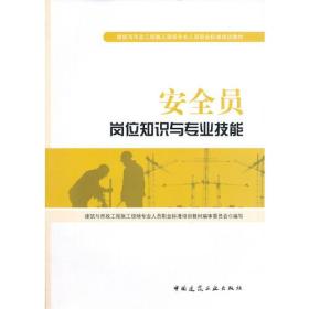 化工安全員所需知識(shí)技能