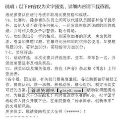 安全知識(shí)競(jìng)賽決賽策劃書