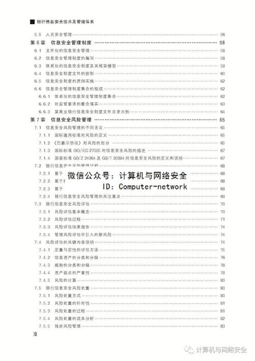 銀行網(wǎng)點安全知識培訓(xùn)總結(jié)
