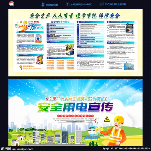 小學(xué)生用電安全知識(shí)安全知識(shí)