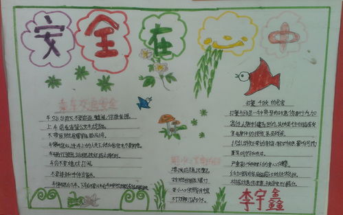 二級安全知識教育學(xué)手抄報(bào)