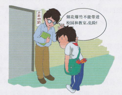 關于安全知識的三字歌